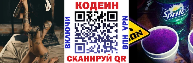 Кодеин напиток Lean (лин)  Купить  Галич 